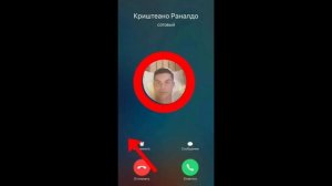 шмне звонит криштиана роналда