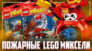 LEGO MIXELS - МИКСЕЛИ ТУШАТ ПЫЛАЮЩИЕ ЖЕППЫ.mp4