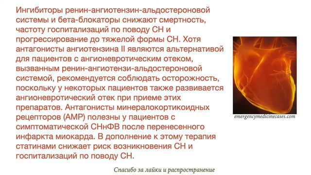 Профилактика синдрома клинической сердечной недостаточности (СН) у больных с пре-СН (стадия В) смотреть онлайн