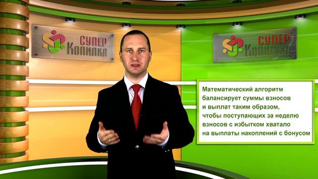 Откуда берутся деньги на выплаты в СуперКопилке Сколько просуществует СуперКопилка смотреть онлайн