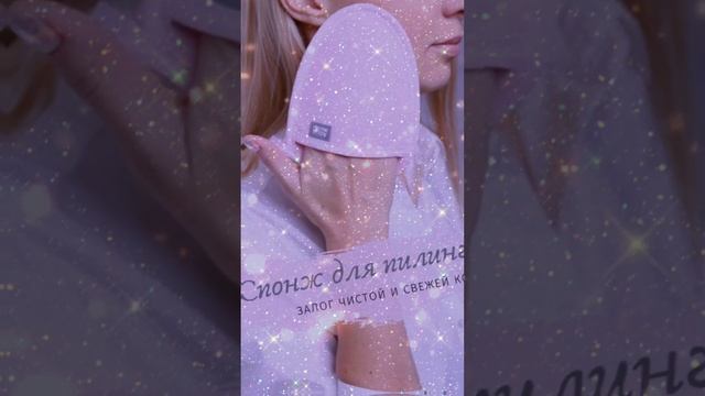 Спонж для пилинга смотреть онлайн