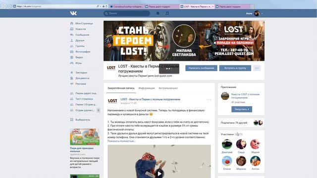 Сертификат на прохождение квеста от Группы "LOST - Квесты в Перми с полным погружением" смотреть онлайн
