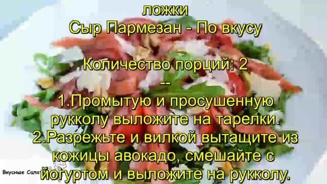 Салат с рукколой и семгой смотреть онлайн