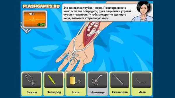 Флеш игра:Рука хирургии 2
