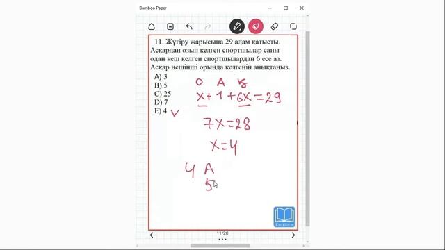 Entglobus onlain Математикалық сауаттылық 3 смотреть онлайн