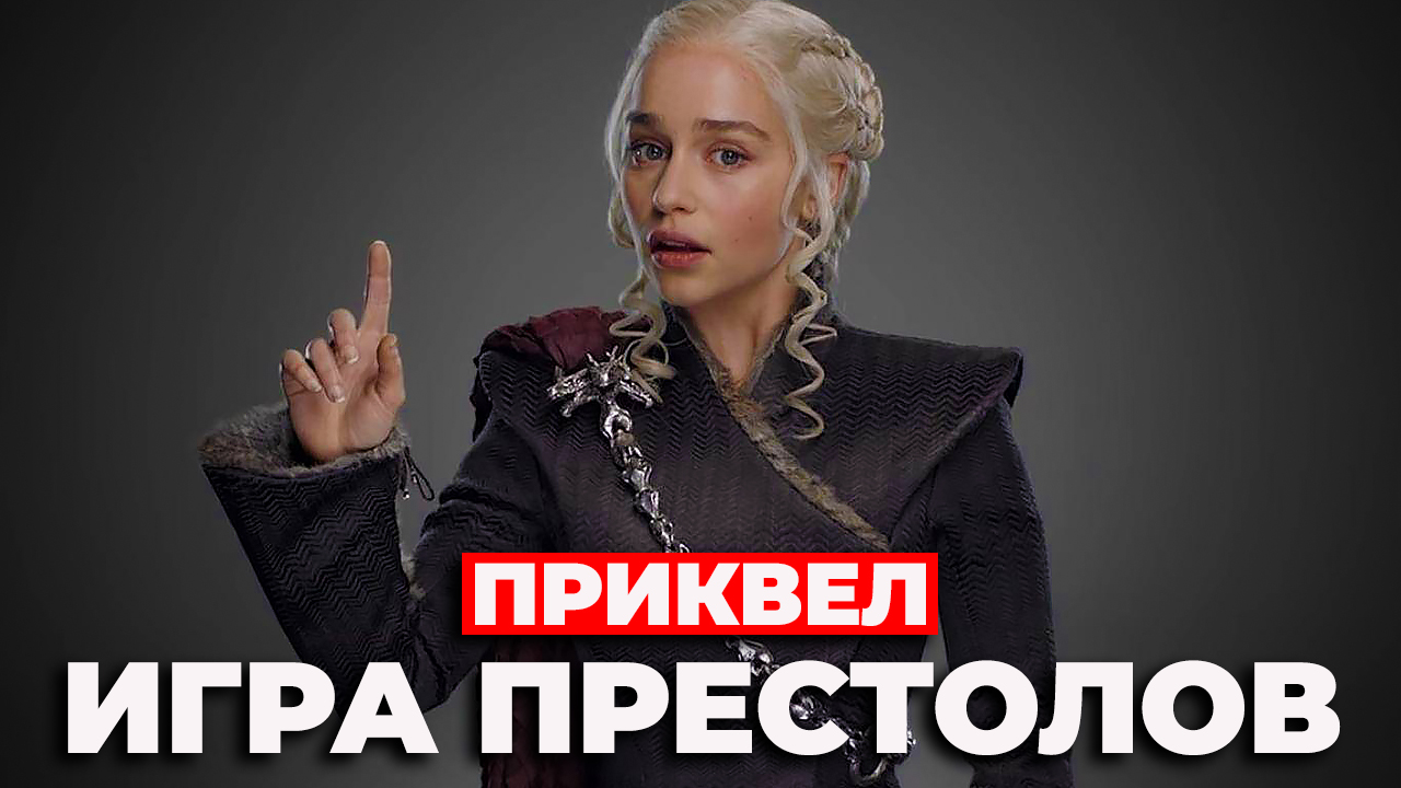 Дом дракона #приквел #играпрестолов смотреть онлайн