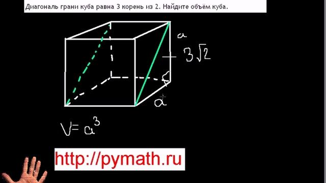 ЕГЭ в9. Диагональ Куба. Математика смотреть онлайн