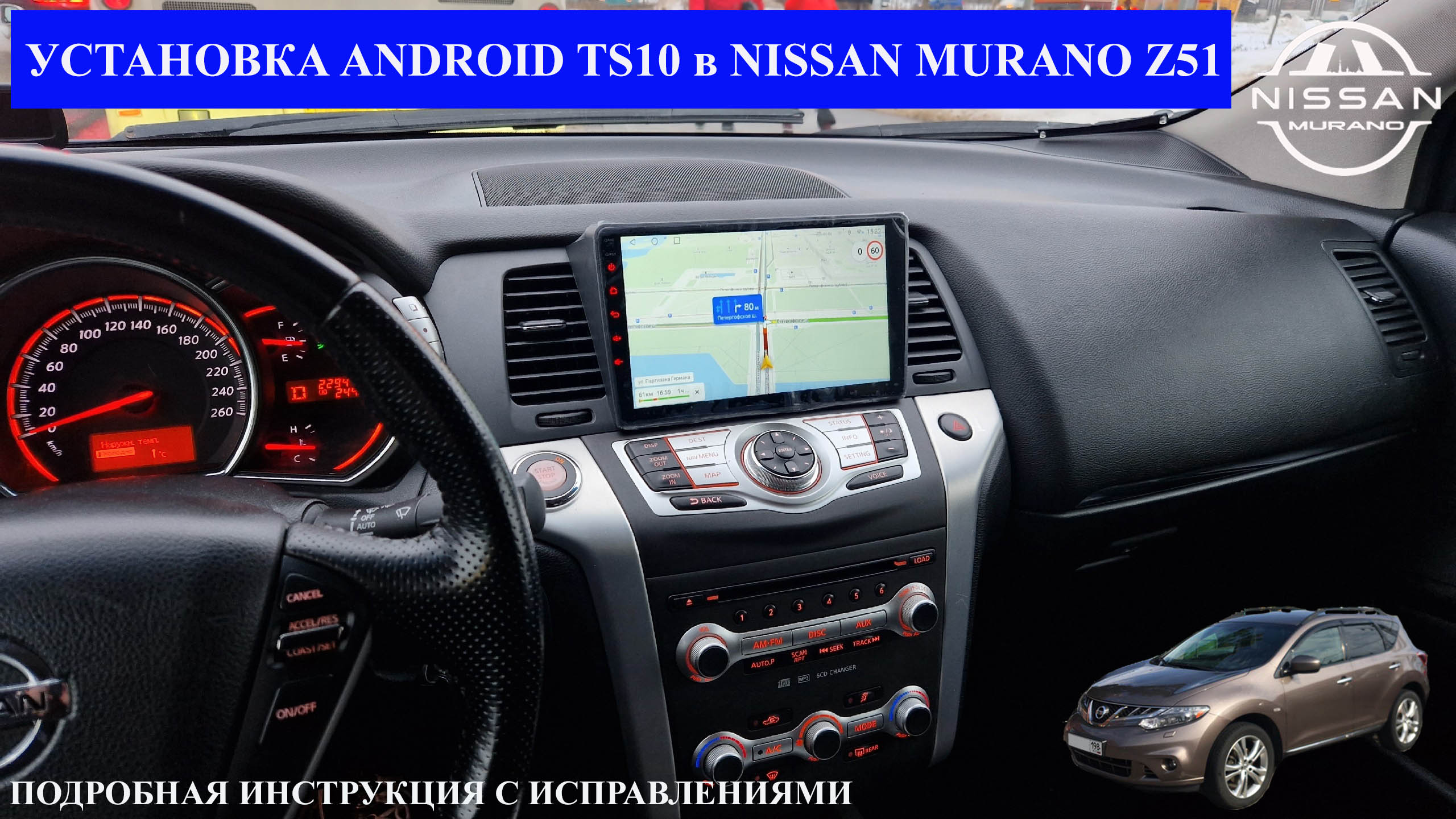 Установка магнитолы Android TS10 в Nissan Murano Z51 (2011) смотреть онлайн