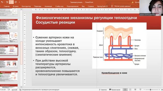 Терморегуляция смотреть онлайн
