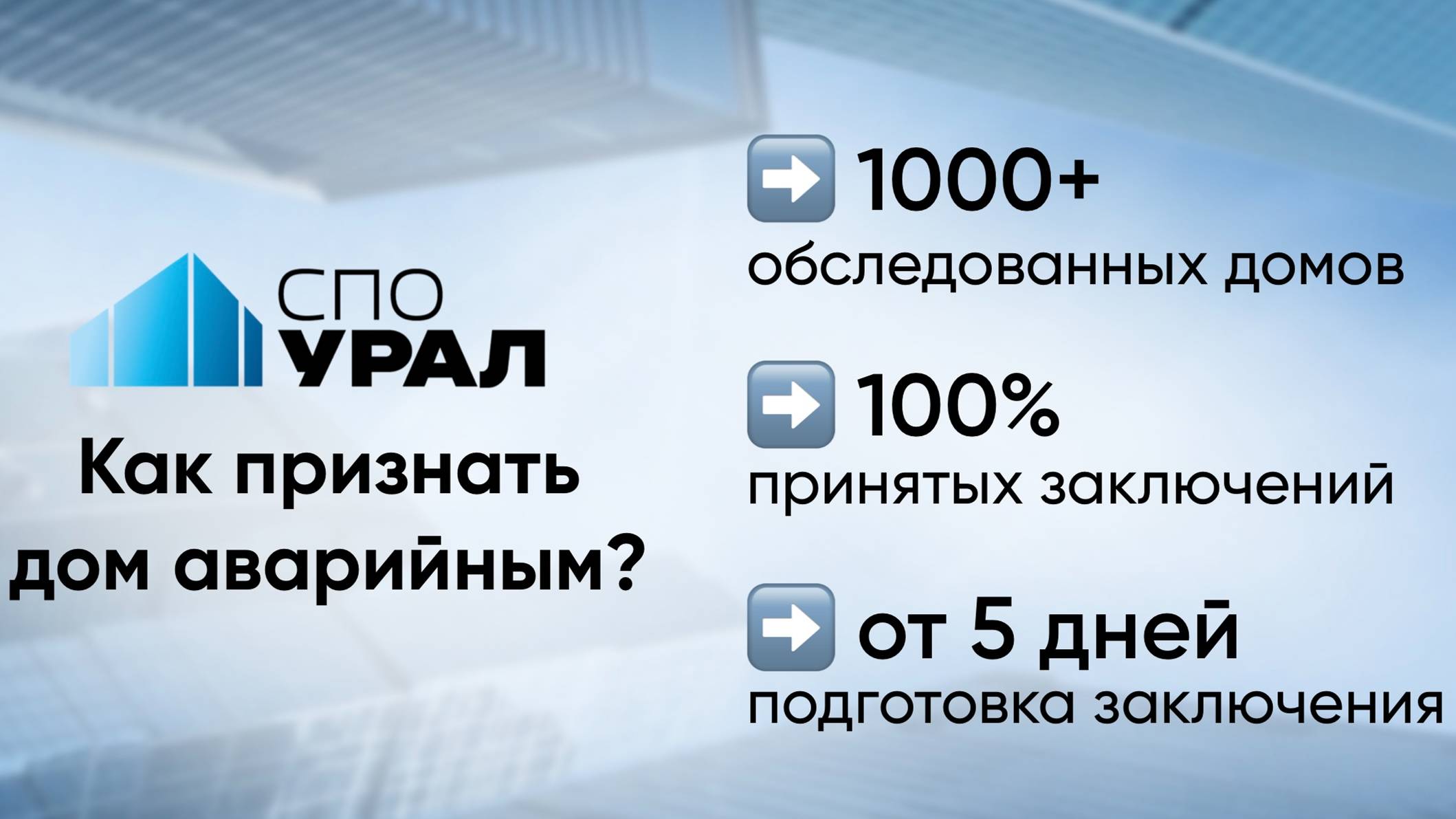 Как признать дом аварийным _
