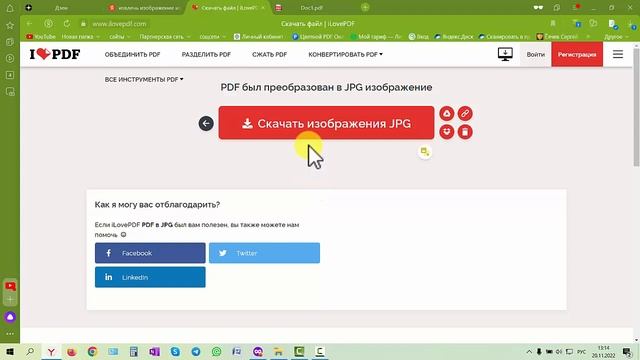 Как извлечь изображение из ПДФ смотреть онлайн
