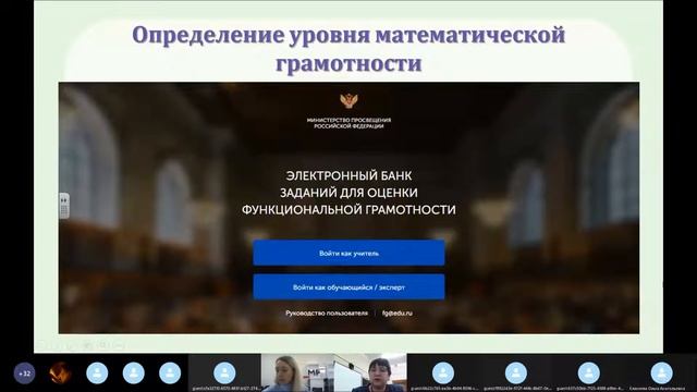 Особенности формирования функциональной математической грамотности. смотреть онлайн