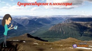 равнины и горы России