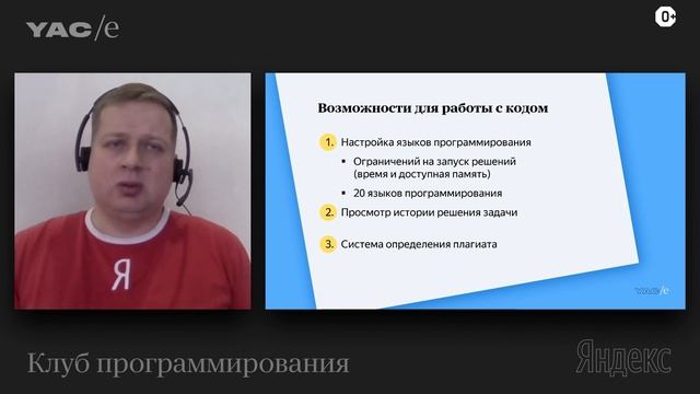 Яндекс Контест и его возможности в проверке задач. Клуб программирования YAC/e 2020