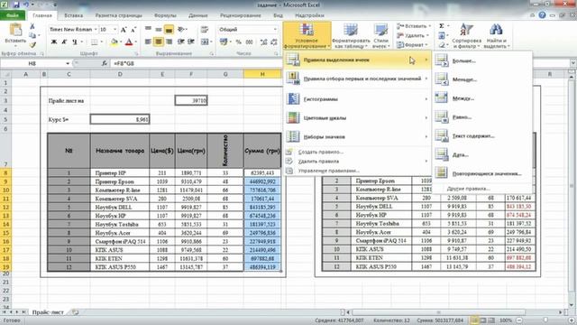 Урок 2. Форматирование данных. Условное форматирование смотреть онлайн