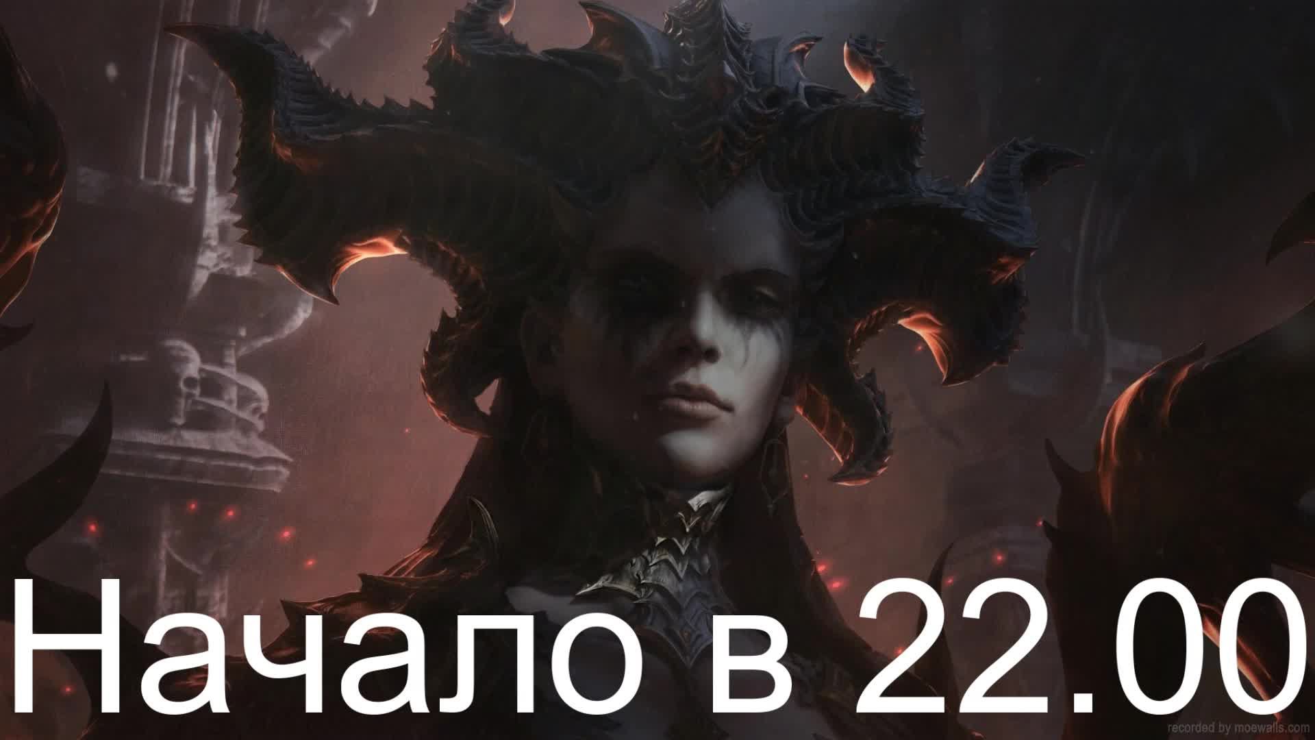 Diablo 3. Сезон. Ожидание релиза D4.