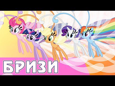 Спайку снятся Бризи в игре My Little Pony смотреть онлайн