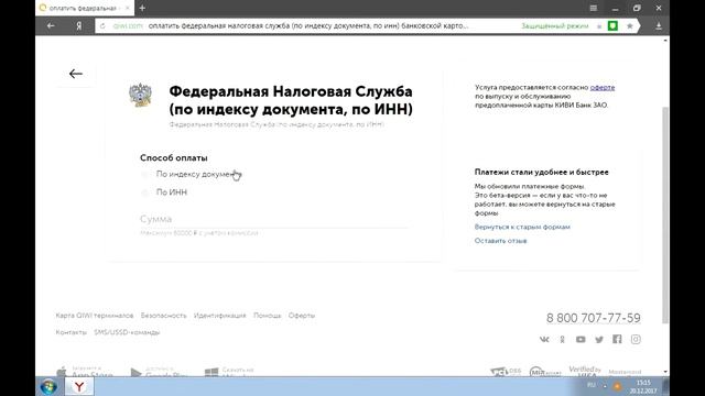 Как оплатить транспортный налог через Киви кошелек. смотреть онлайн