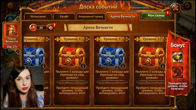 Гильдия Героев. Guild of Heroes. Обзор обновления 1.77. Арена Вечности | Лиса Патрикеевна смотреть онлайн