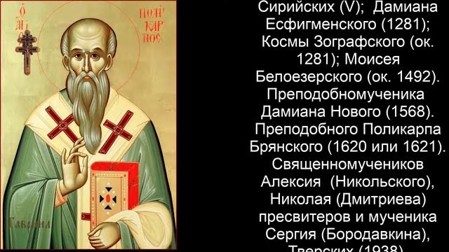 Православный календарь понедельник 8 марта (23 февраля по ст. ст.) 2021 года