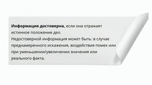 Информатика 7 класс, урок 1. Что изучает информатика. Свойства информации