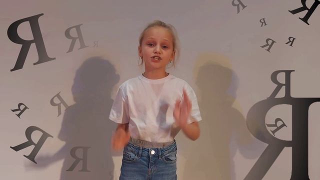 Оля Муравьева - Буква "Я" (Борис Заходер) смотреть онлайн