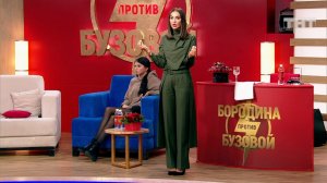 Бородина против Бузовой, 1 сезон, 380 выпуск (26.02.2020)