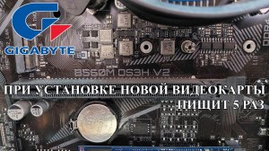 Материнская плата Gigabyte B560M DS3H. 5 Звуковых сигналов после замены видеокарты