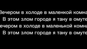 Беспокойник  снова (текст)