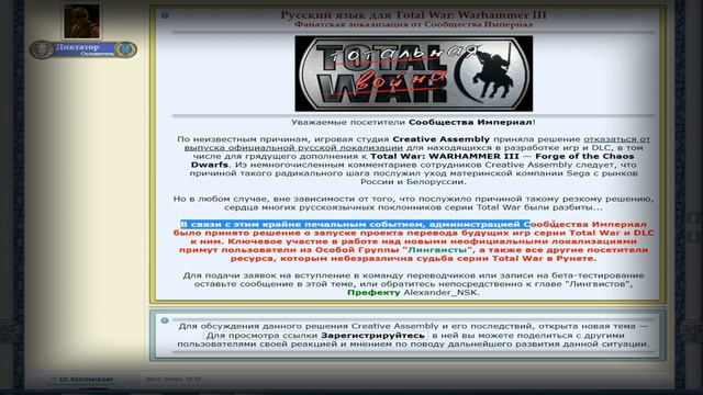 Total War: Warhammer III. Фанатская локализация от Сообщества Империал. Набор желающих. смотреть онлайн