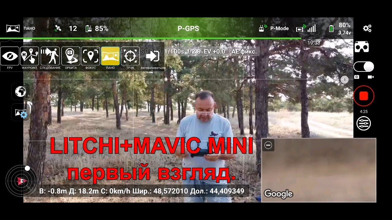 LITCHI+MAVIC MINI, первое знакомство. смотреть онлайн