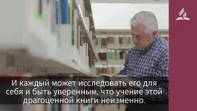 7 февраля 2020. Библия — Божье Слово для вас. Взгляд ввысь | Адвентисты смотреть онлайн