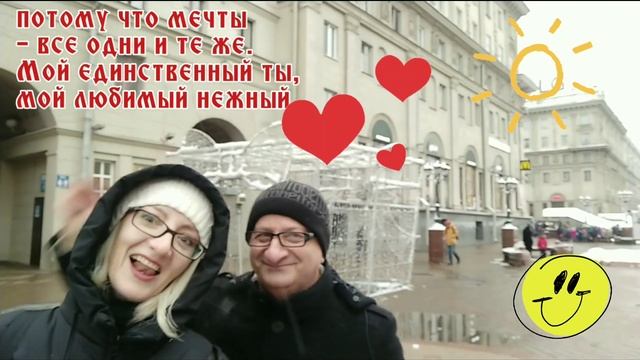 Потому что добрый. Автор стихов Инна Якуш. 27 лет совместной жизни. Это целая жизнь. Минск Беларусь смотреть онлайн