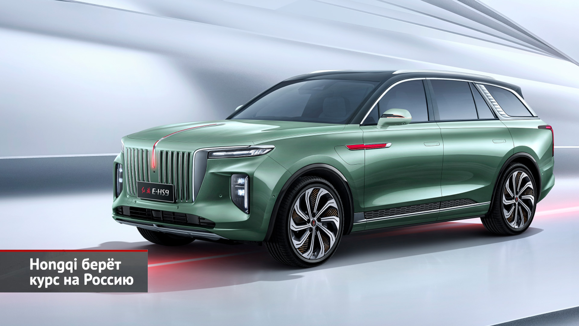 Hongqi берёт курс на Россию | Новости с колёс №2066