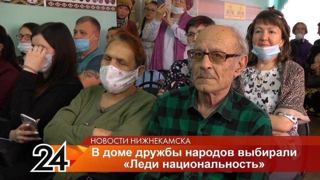 В Нижнекамске выбрали «Леди «Национальность» смотреть онлайн