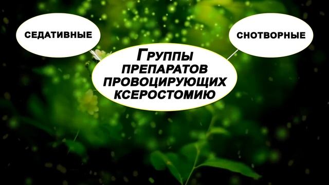 Стали известны причины появления Сухости во рту... смотреть онлайн