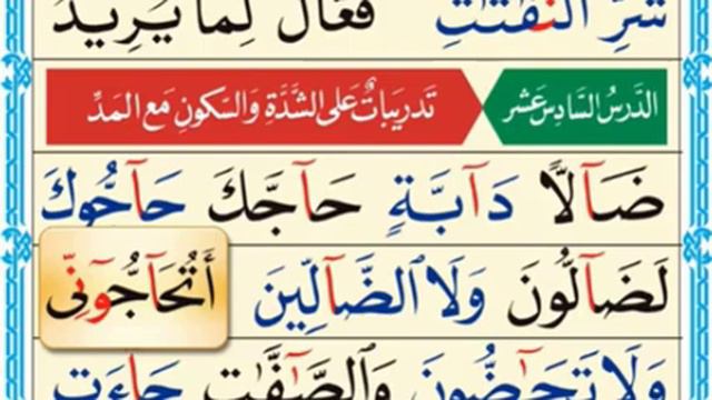 Quran Tajweed | Noorani Qaida Lesson 16 | Tajweed Quran | Madd E Lazim | Madd In Quran | Koran