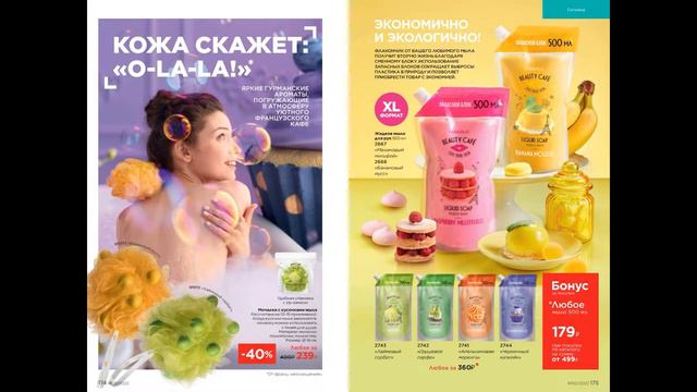 Каталог FABERLIC 2 2022 Россия Catalog Фаберлик (с 17 января по 6 февраля) живой каталог смотреть онлайн