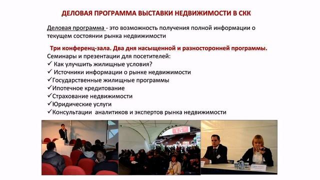 Выставка Недвижимости