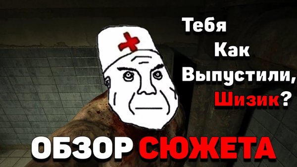 Outlast - Обзор и разбор сюжета