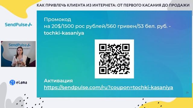 Как привлечь клиента из интернета: от первого касания до продажи смотреть онлайн