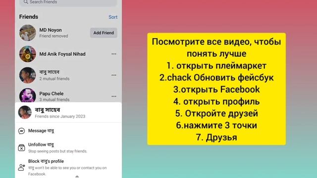 Как удалить всех друзей из Facebook в один клик (2023) | Удалить сразу всех друзей на Facebook смотреть онлайн