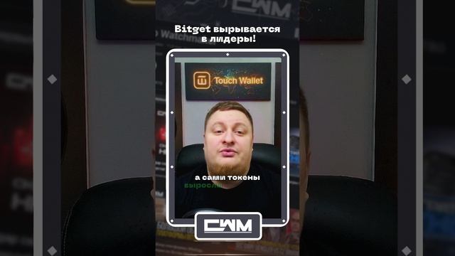 Bitget вырывается в лидеры! смотреть онлайн