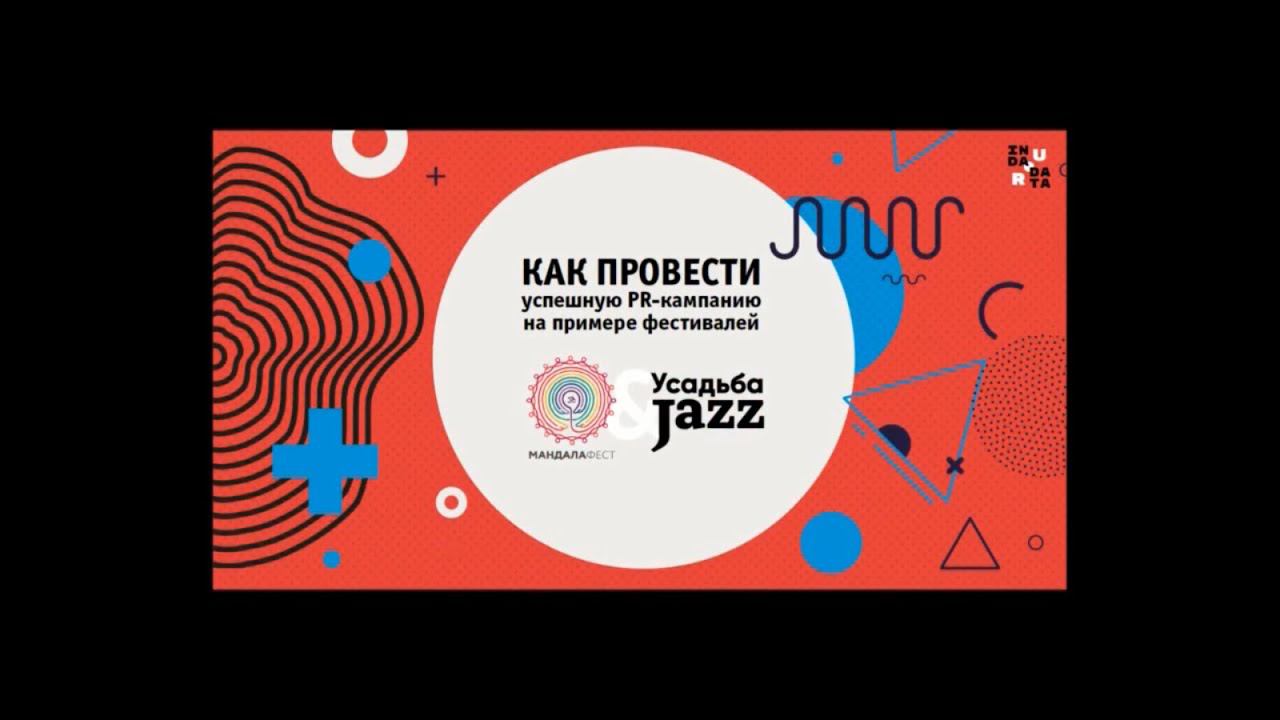 АРТ-ОКНО х ММОМА. Лекция «Как провести успешную PR кампанию фестиваля». Анна Зейман смотреть онлайн