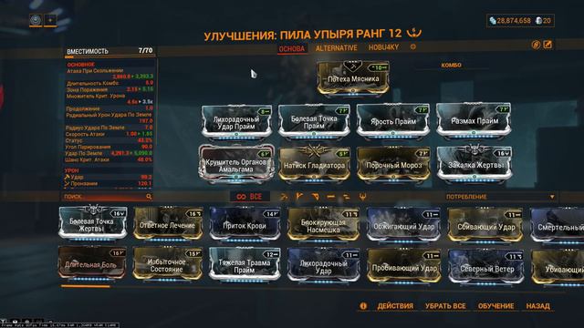 WARFRAME: Пила Упыря (РЕЗНЯЯЯ) смотреть онлайн