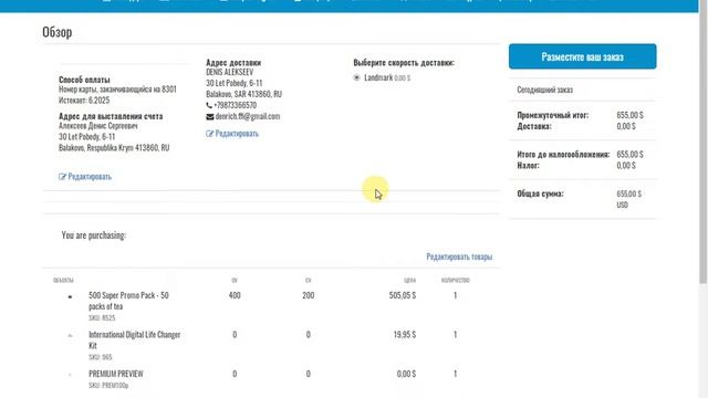 Покупка чая Иасо Iaso в компании TLC смотреть онлайн