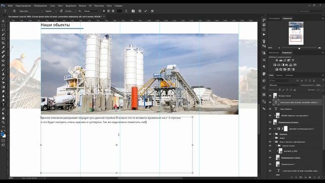 Красивый дизайн для корпоративного сайта Тематика строительные материалы Урок 2 смотреть онлайн