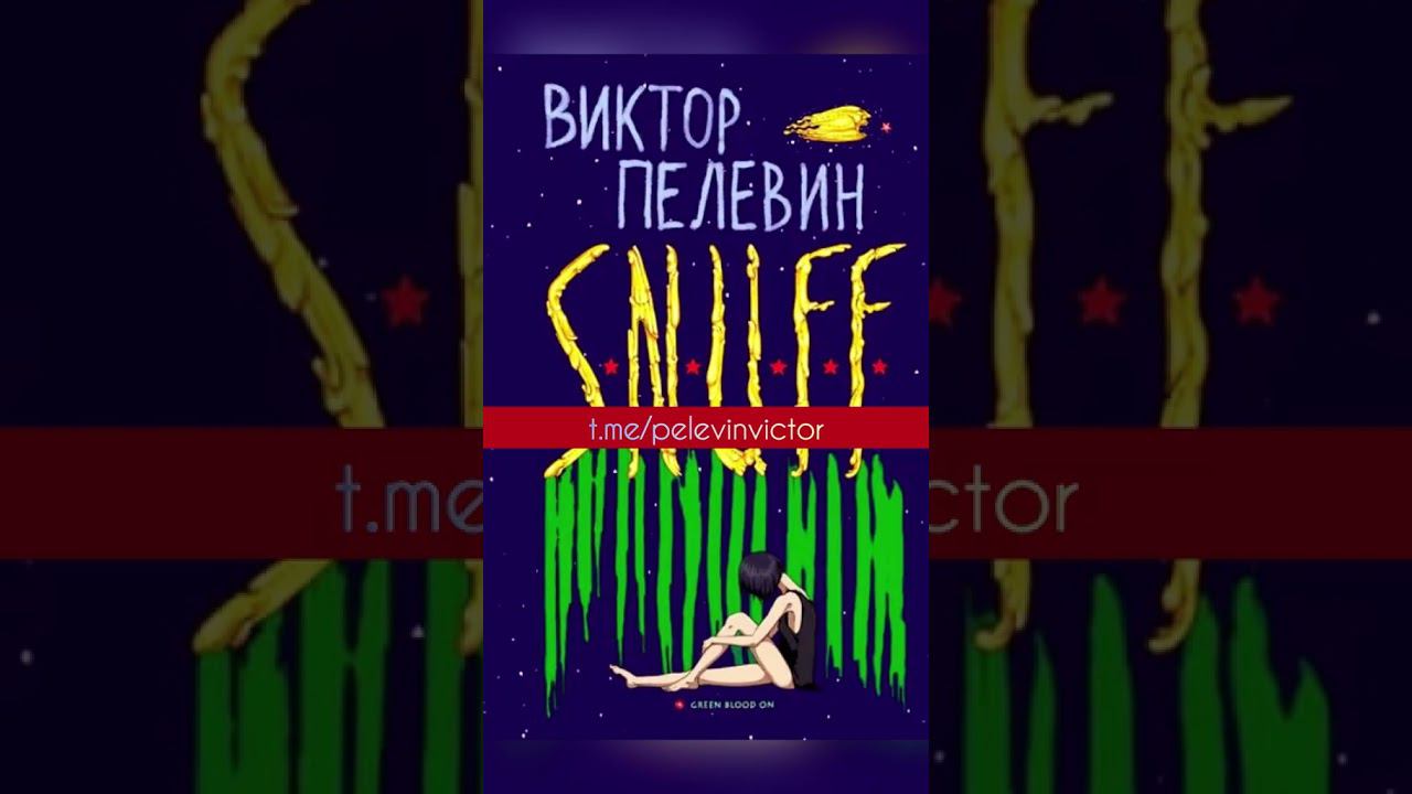 Пелевин Лучшие книги