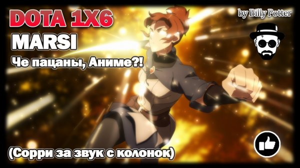 Marsi через ультецкий | DOTA 1x6 с Yaaaø & Revall