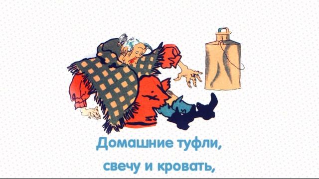 Старушка — Самуил Маршак смотреть онлайн